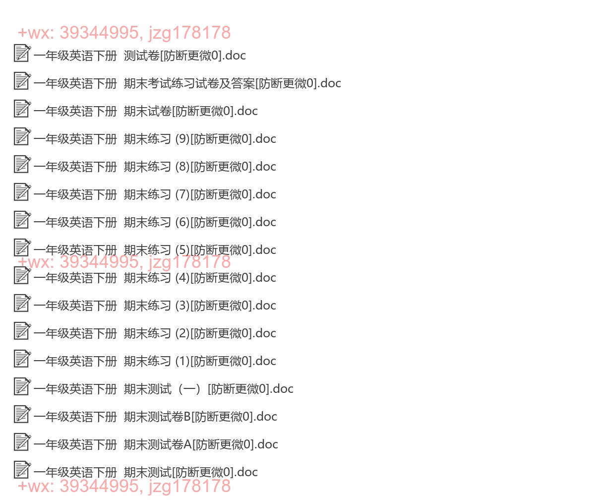 一年级英语下册：期末试卷（16套打包，Word版，含答案） screenshot