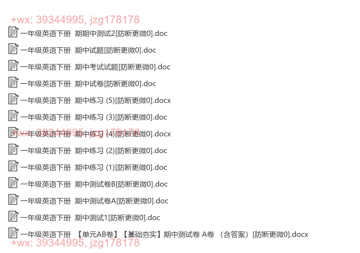 一年级英语下册：期中试卷（13套打包，Word版） screenshot