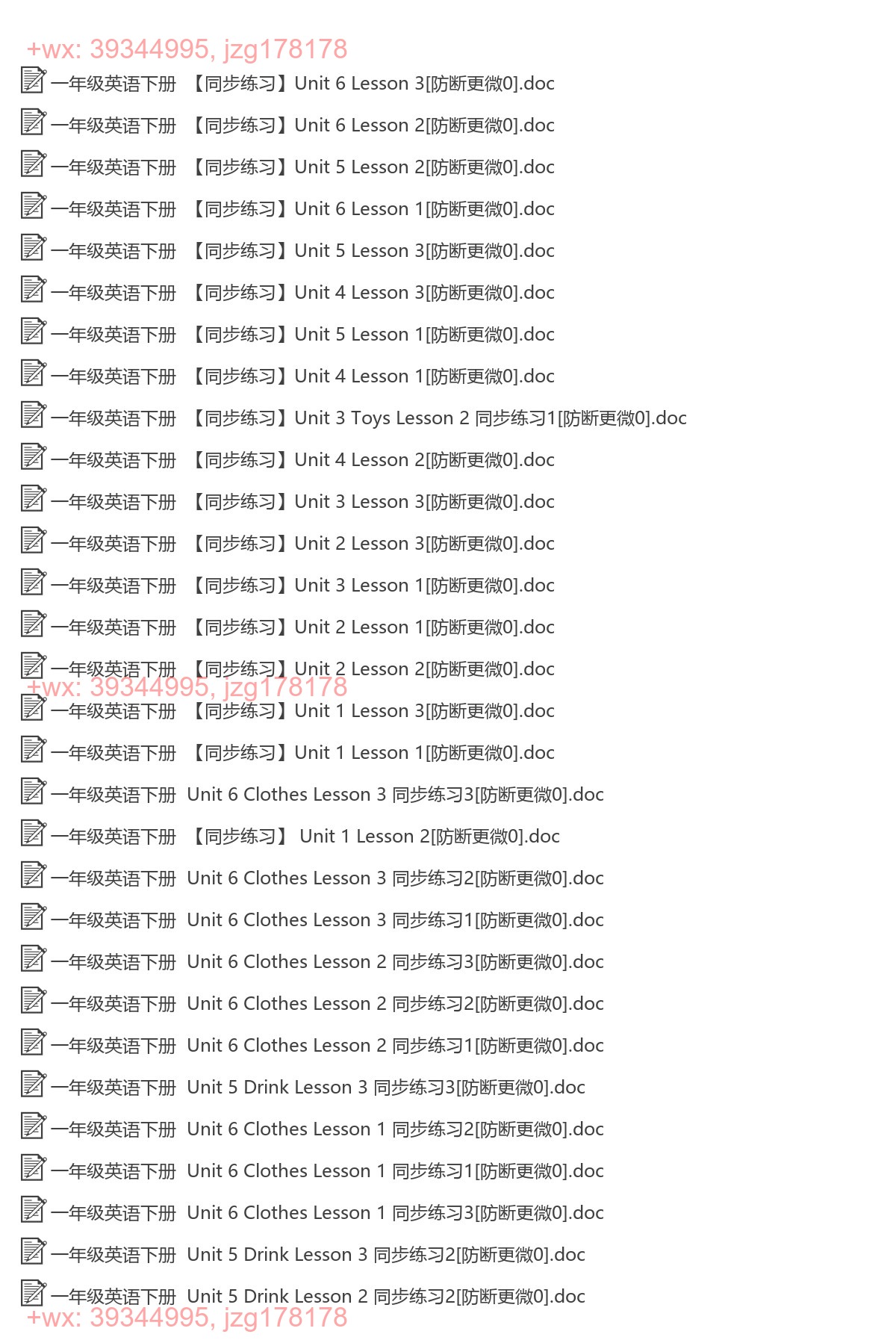 一年级英语下册：同步练习（72套打包，Word版） screenshot