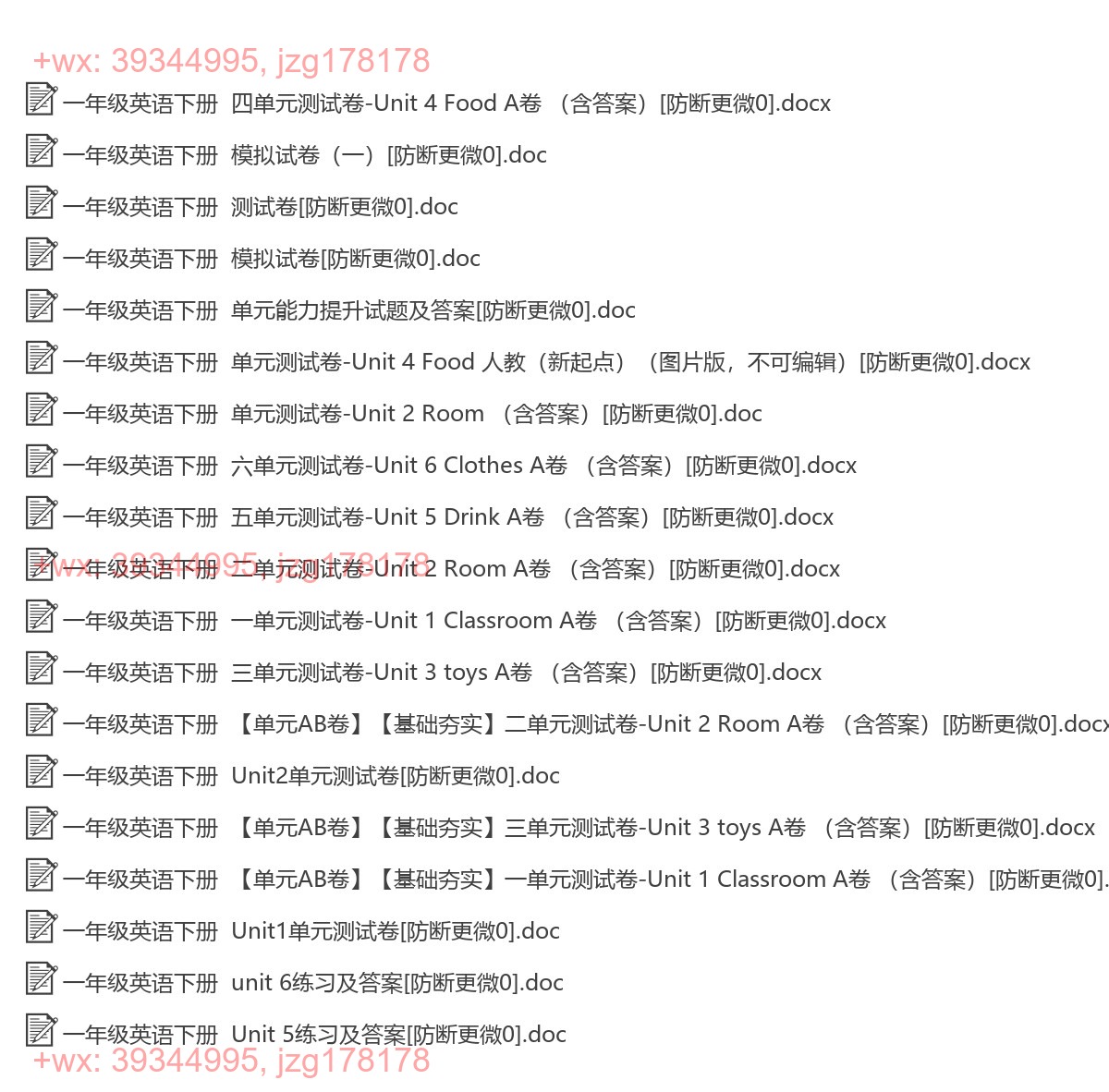 一年级英语下册：单元检测（19套打包，Word版） screenshot