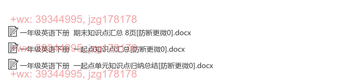 一年级英语下册：单元总结（3套打包，Word版） screenshot
