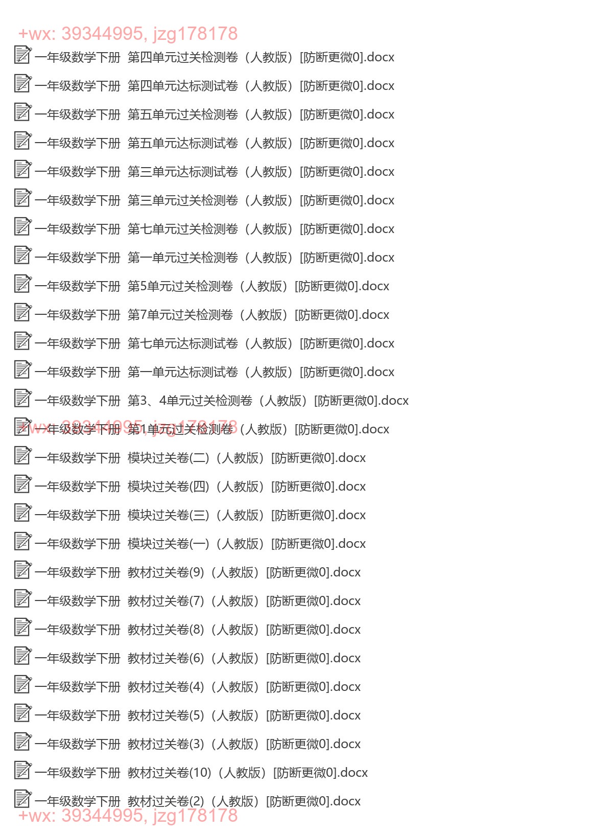 一年级数学下册：过关卷（27套打包，Word版，含答案） screenshot
