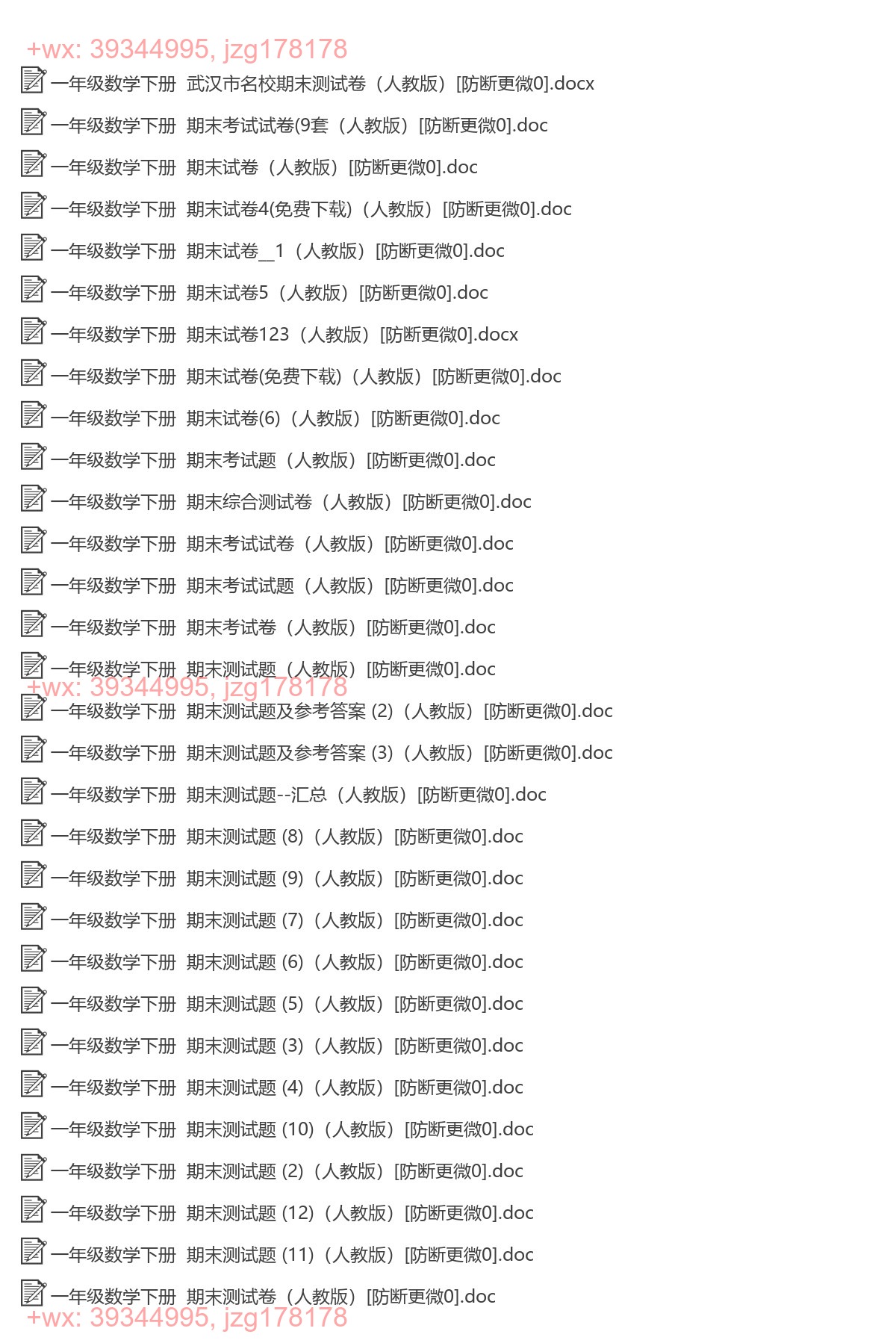 一年级数学下册：期末试卷（62套打包，Word版，含答案） screenshot