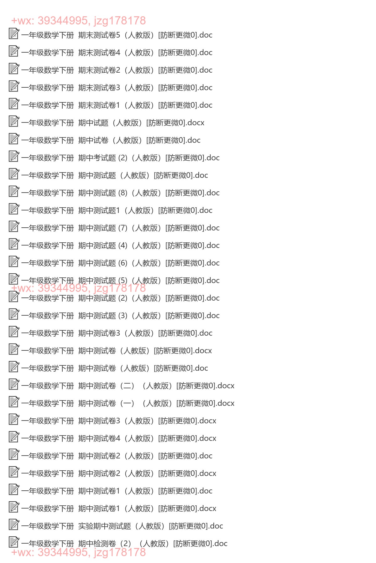 一年级数学下册：期中试卷（38套打包，Word版，含答案） screenshot