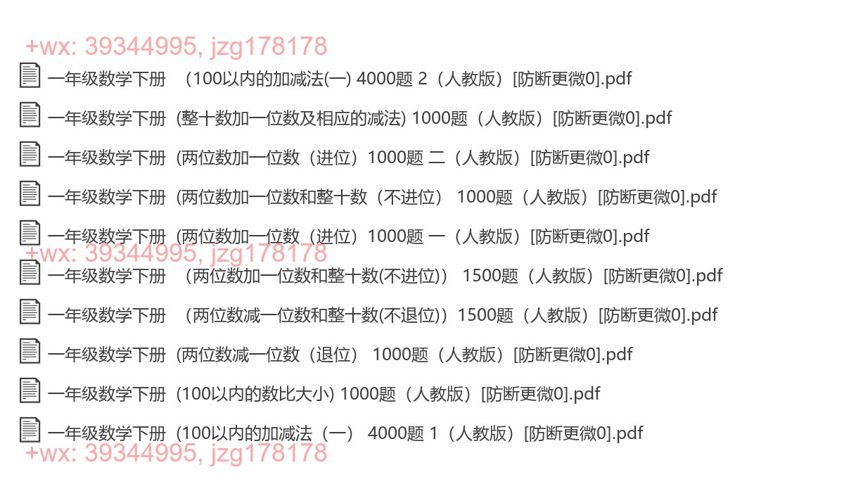 一年级数学下册：口算题（10套打包，PDF版） screenshot