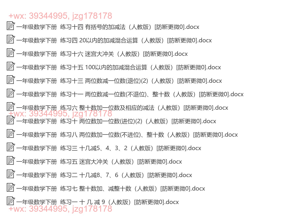 一年级数学下册：专项复习（14套打包，Word版） screenshot