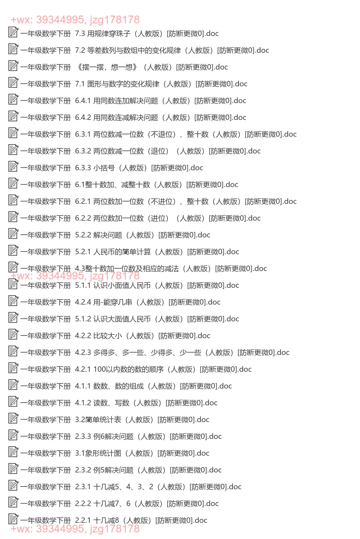 一年级数学下册：一课一练（34套打包，Word版，含答案） screenshot