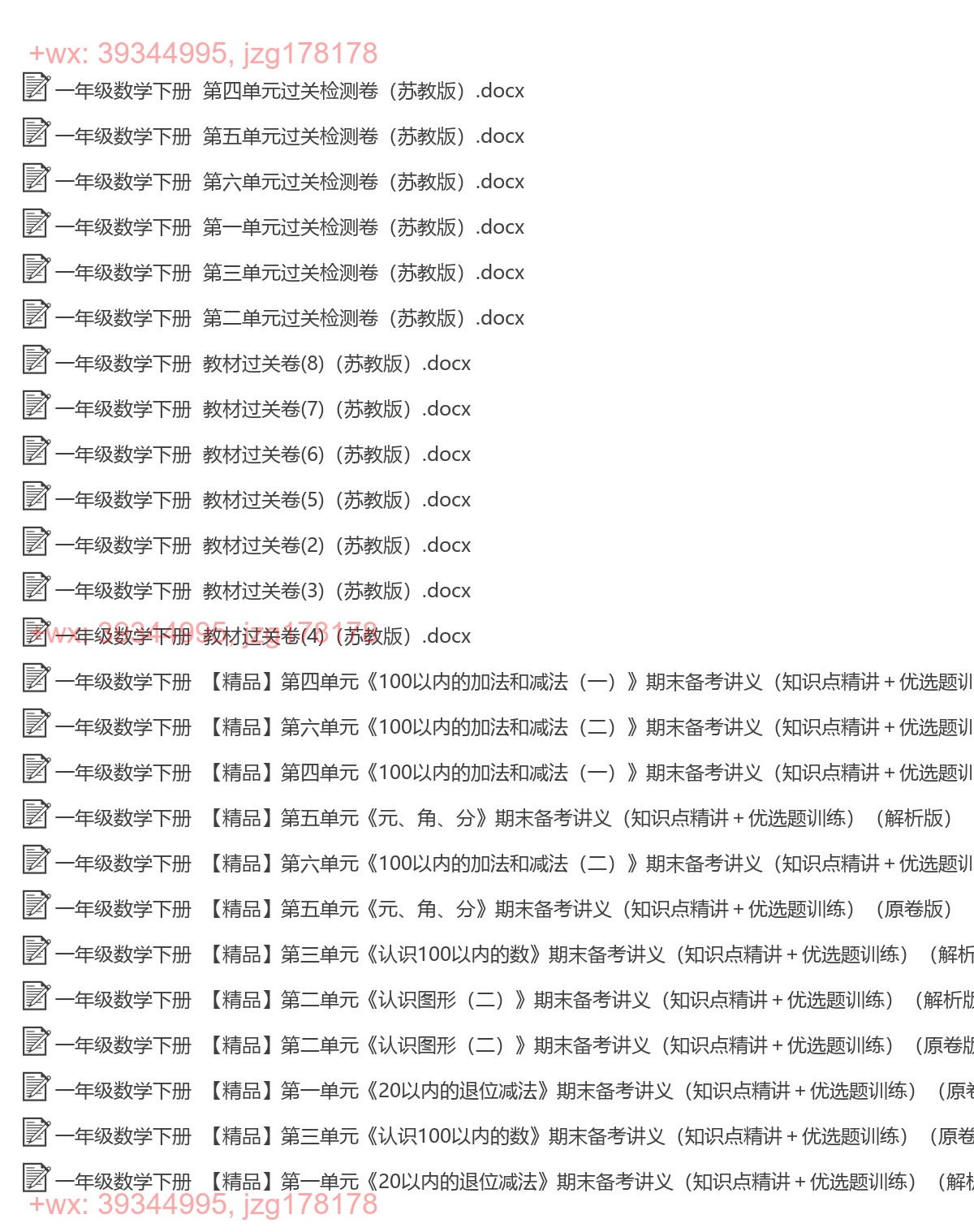 一年级数学下册：过关卷（25套打包，Word版，含答案） screenshot