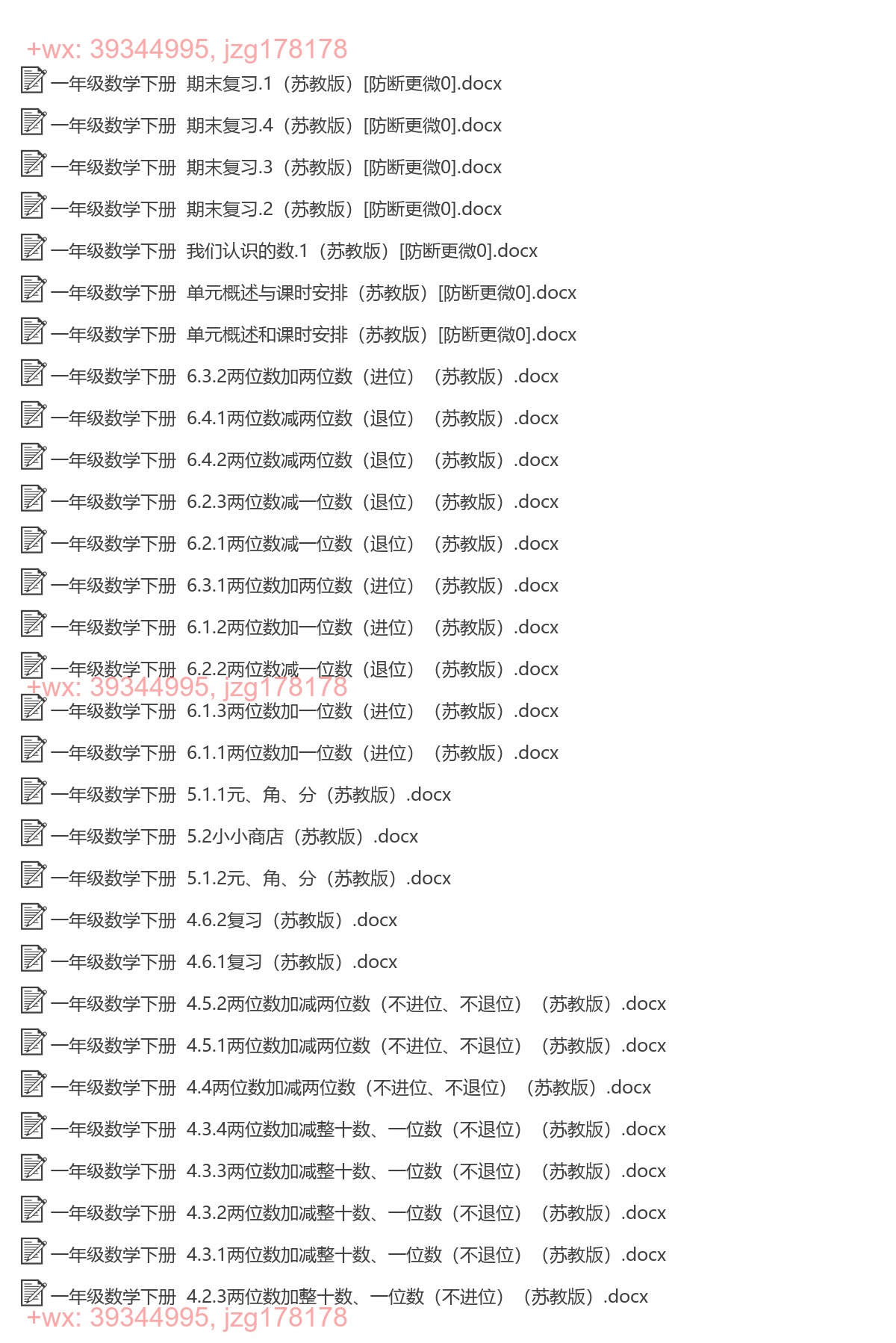 一年级数学下册：精品教案（49套打包，Word版） screenshot