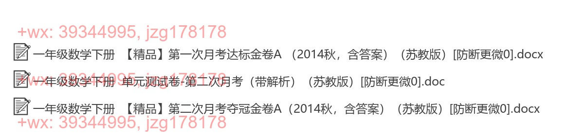 一年级数学下册：月考试卷（3套打包，Word含答案） screenshot