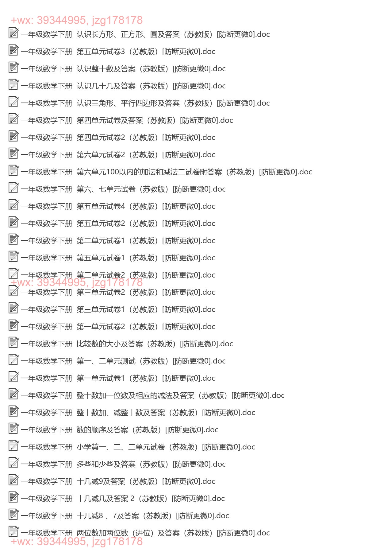 一年级数学下册：同步练习（91套打包，Word版） screenshot