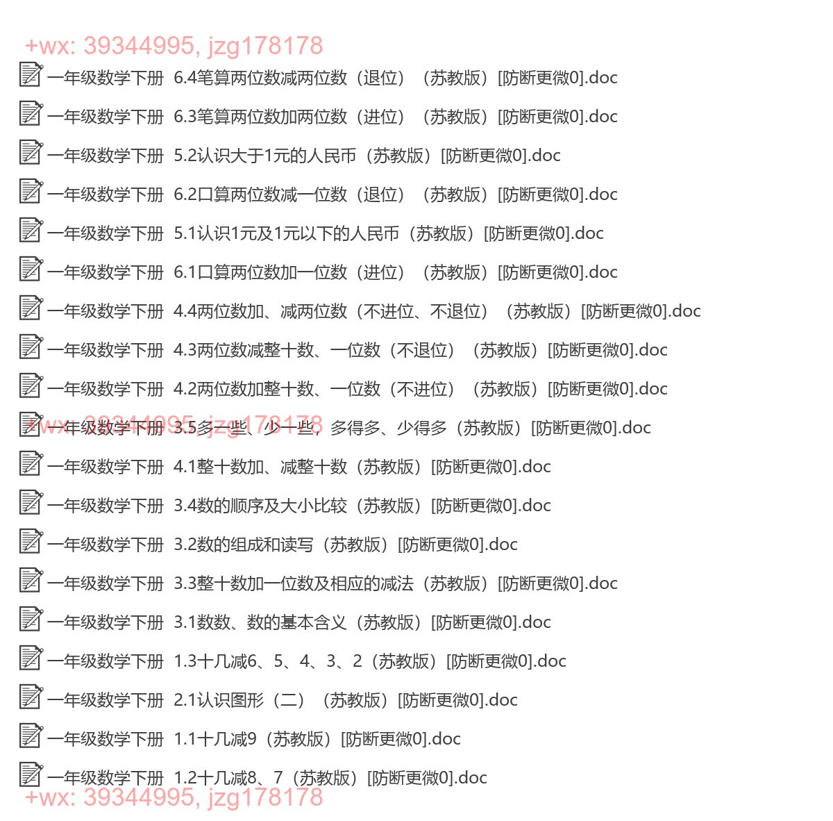 一年级数学下册：一课一练（129套打包，Word版，含答案） screenshot