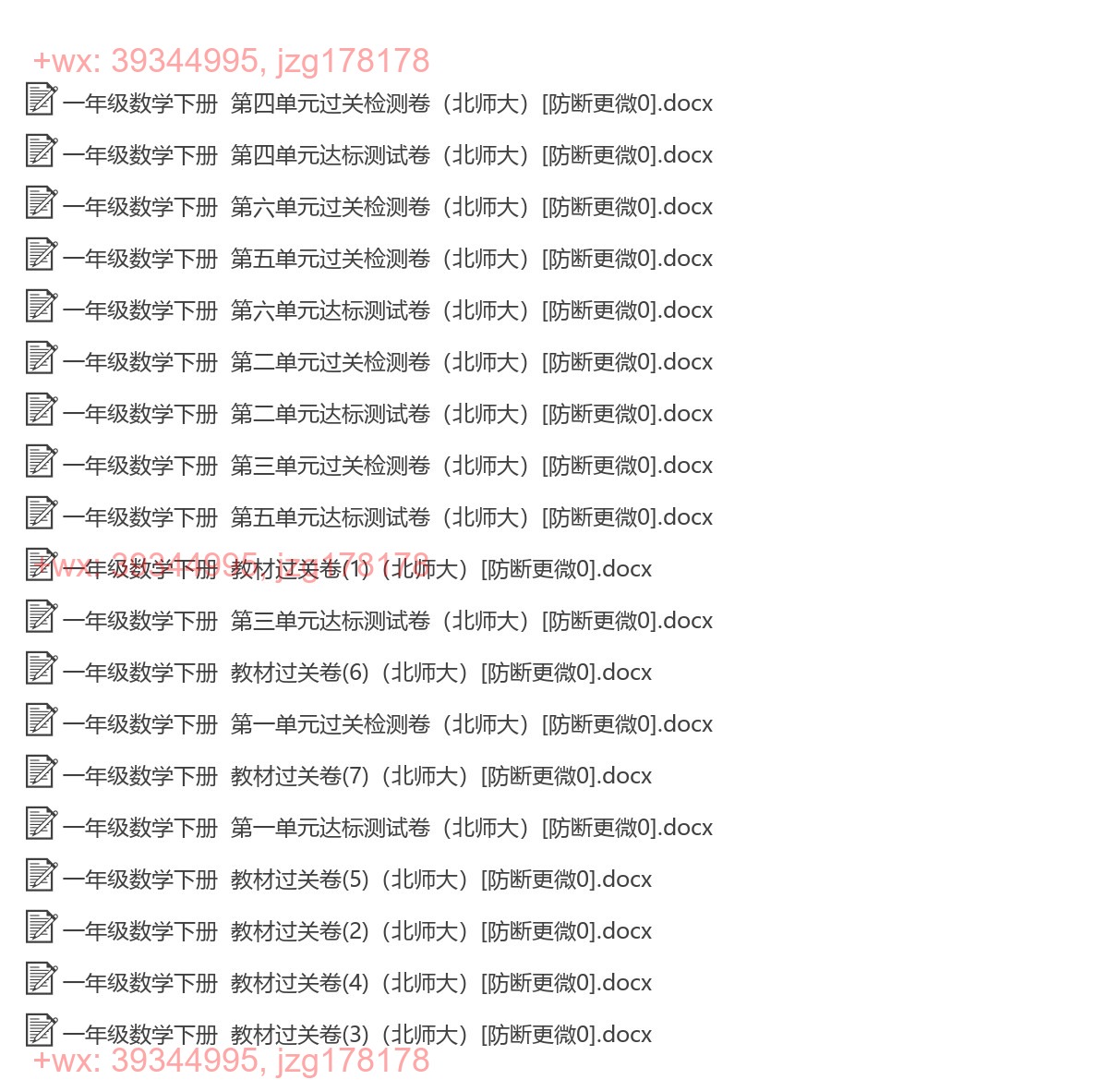 一年级数学下册：过关卷（32套打包，Word版，含答案） screenshot