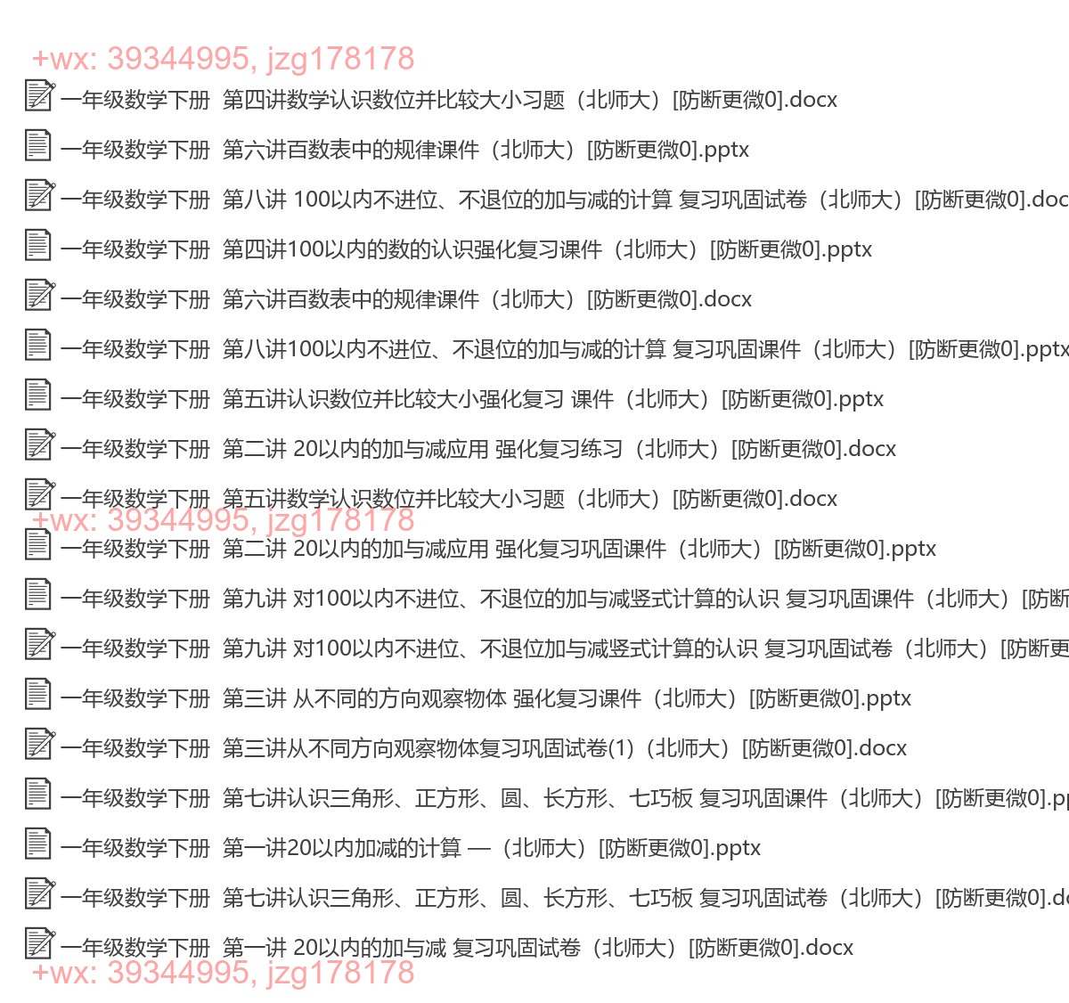 一年级数学下册：综合复习（39套打包，Word版） screenshot