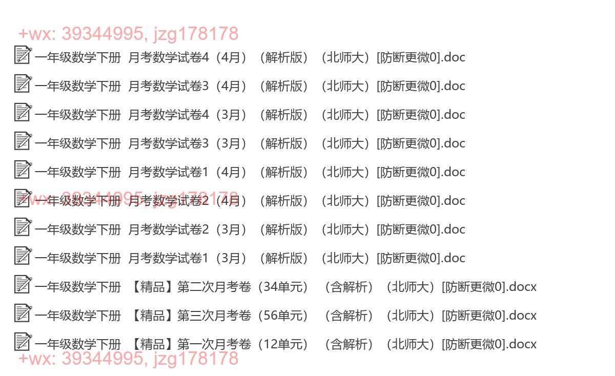一年级数学下册：月考试卷（2套打包，Word版含答案） screenshot