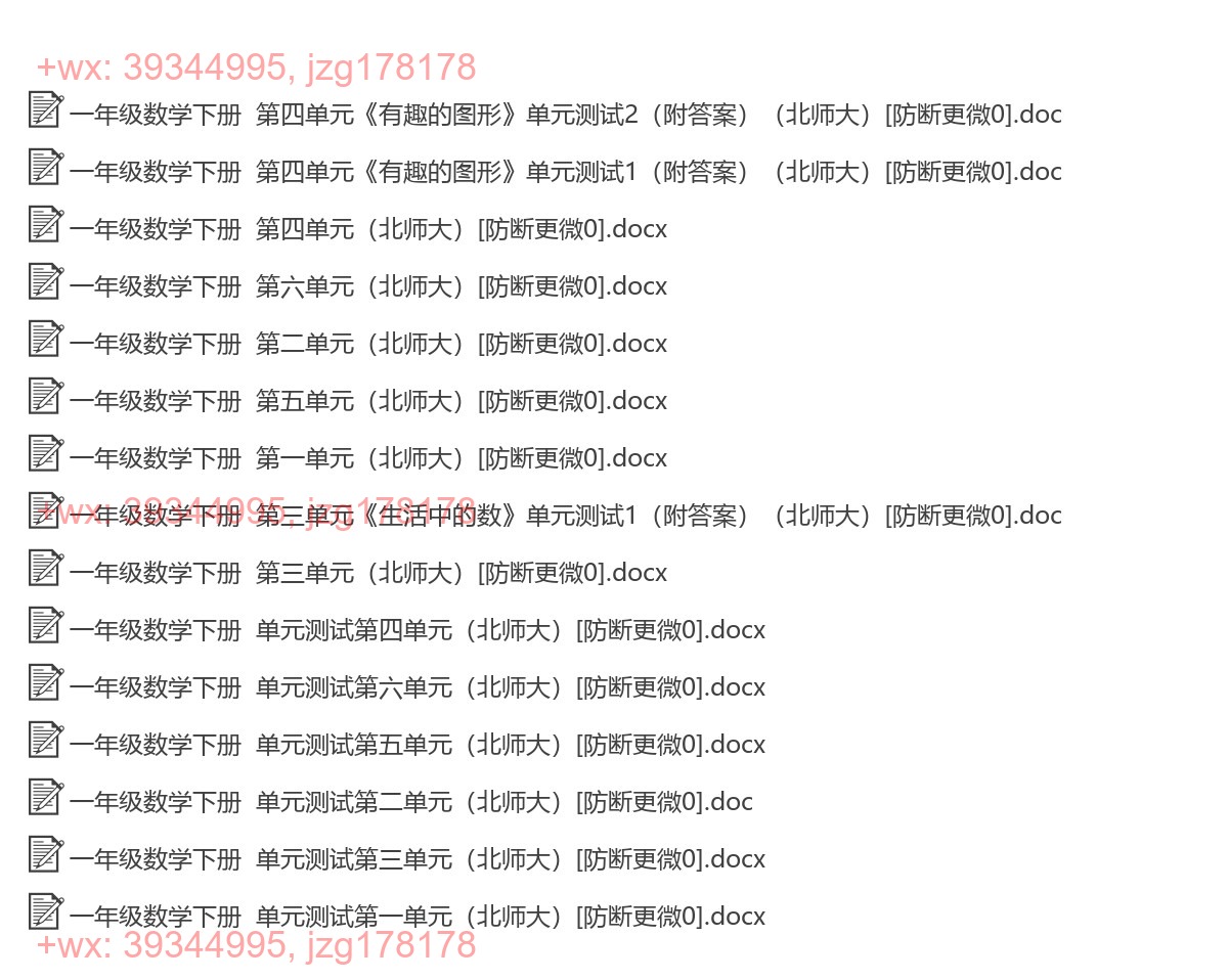 一年级数学下册：单元检测（93套打包，Word版，含答案） screenshot