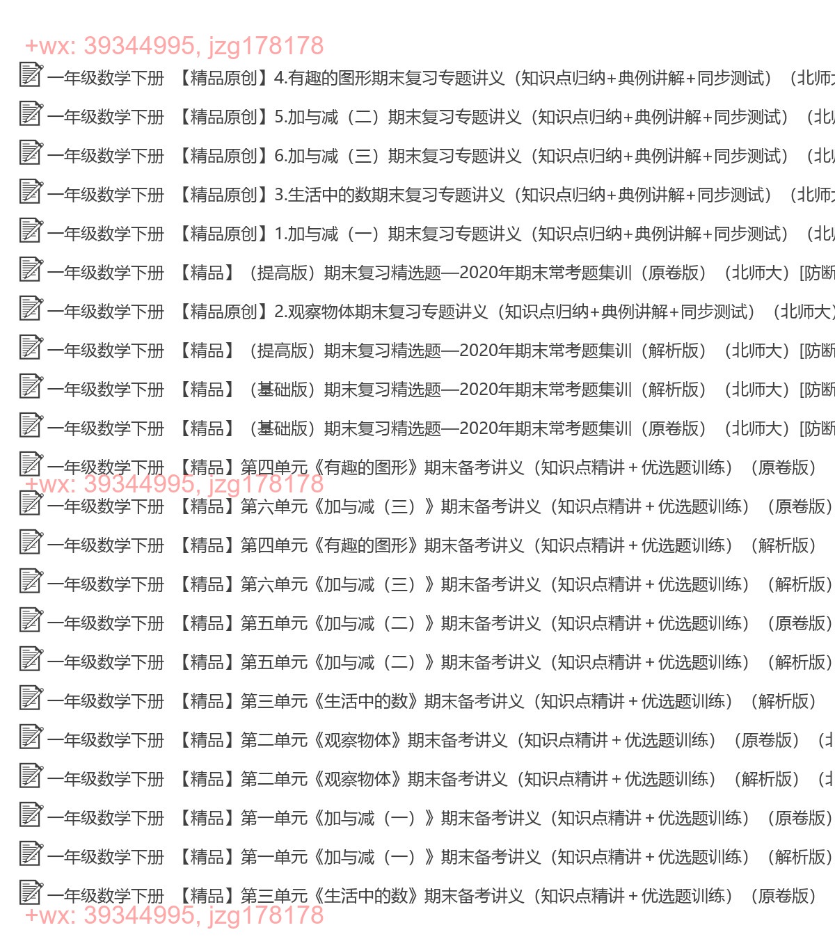 一年级数学下册：专项复习（42套打包，Word版） screenshot