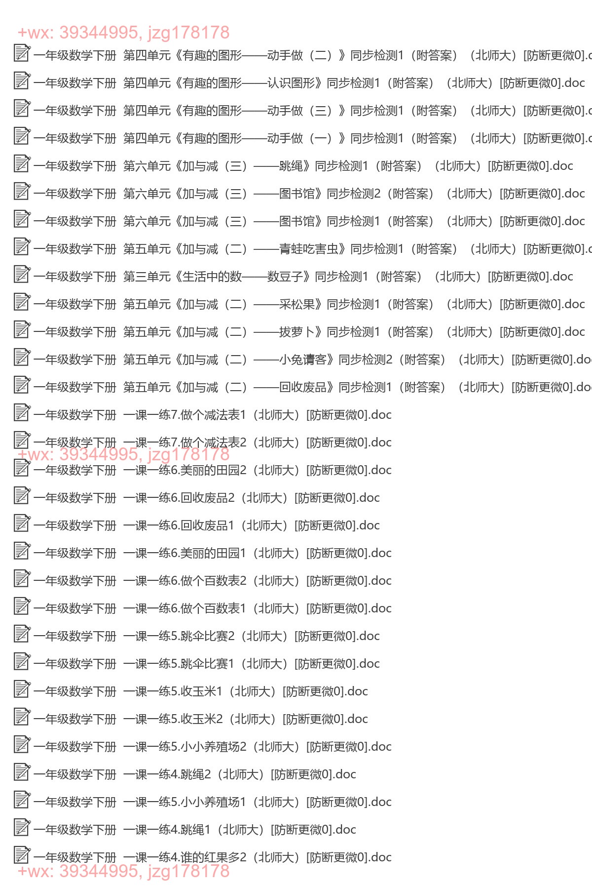 一年级数学下册：一课一练（181套打包，Word版，含答案） screenshot
