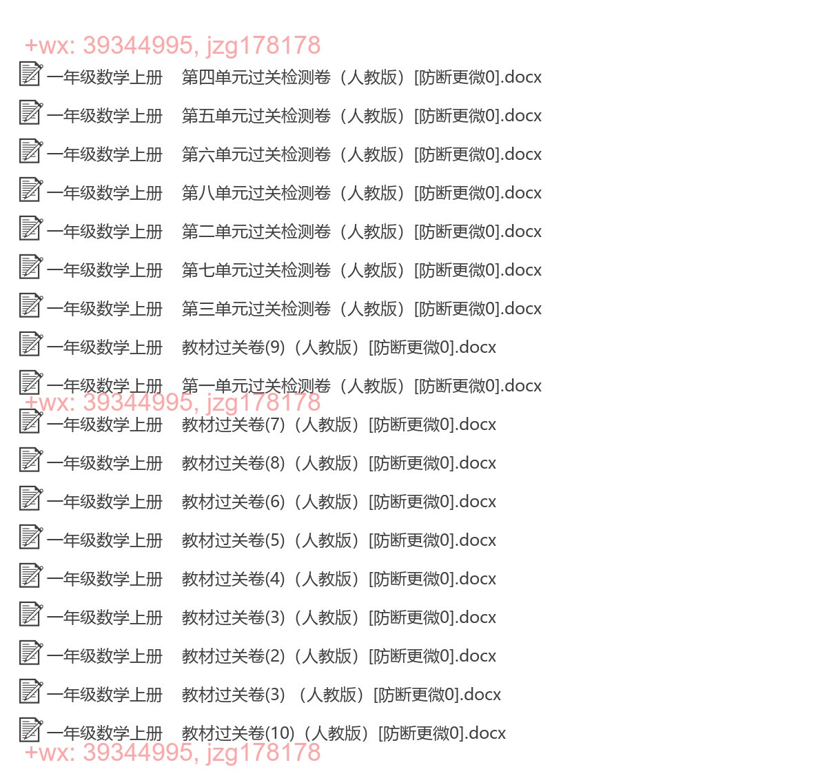 一年级数学上册：过关卷（18套打包，Word版，含答案） screenshot