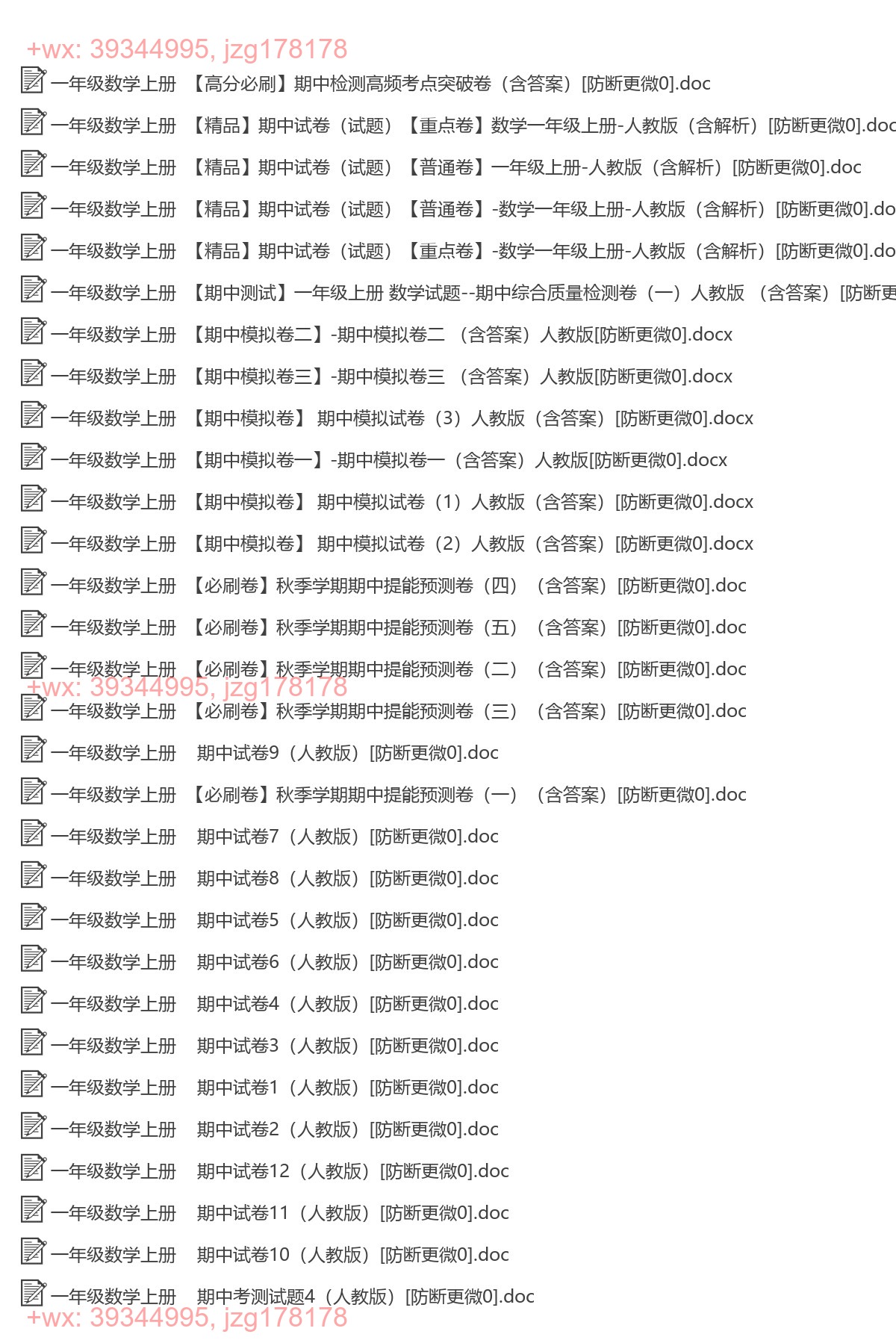 一年级数学上册：期中试卷（40套打包，Word版，含答案） screenshot
