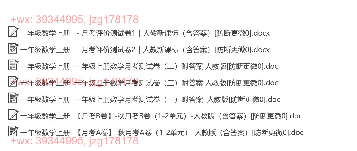 一年级数学上册：月考试卷（7套打包，Word含答案） screenshot