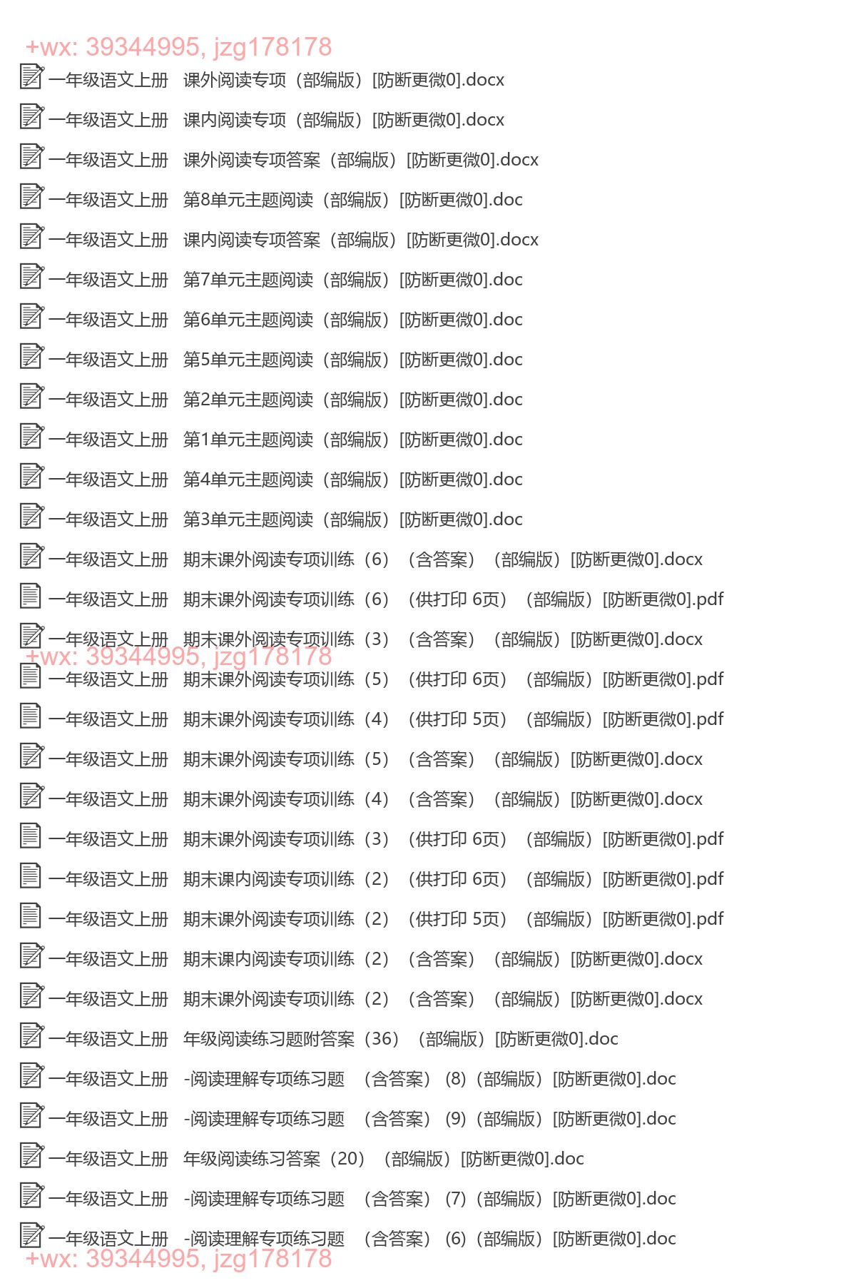 一年级语文上册：阅读训练（64套打包，Word版） screenshot