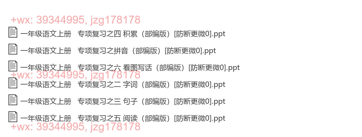 一年级语文上册：考点讲解（6套打包，PPT版） screenshot