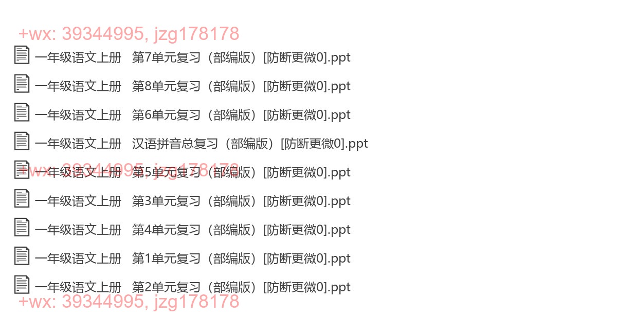 一年级语文上册：考点梳理（6套打包，Word版） screenshot
