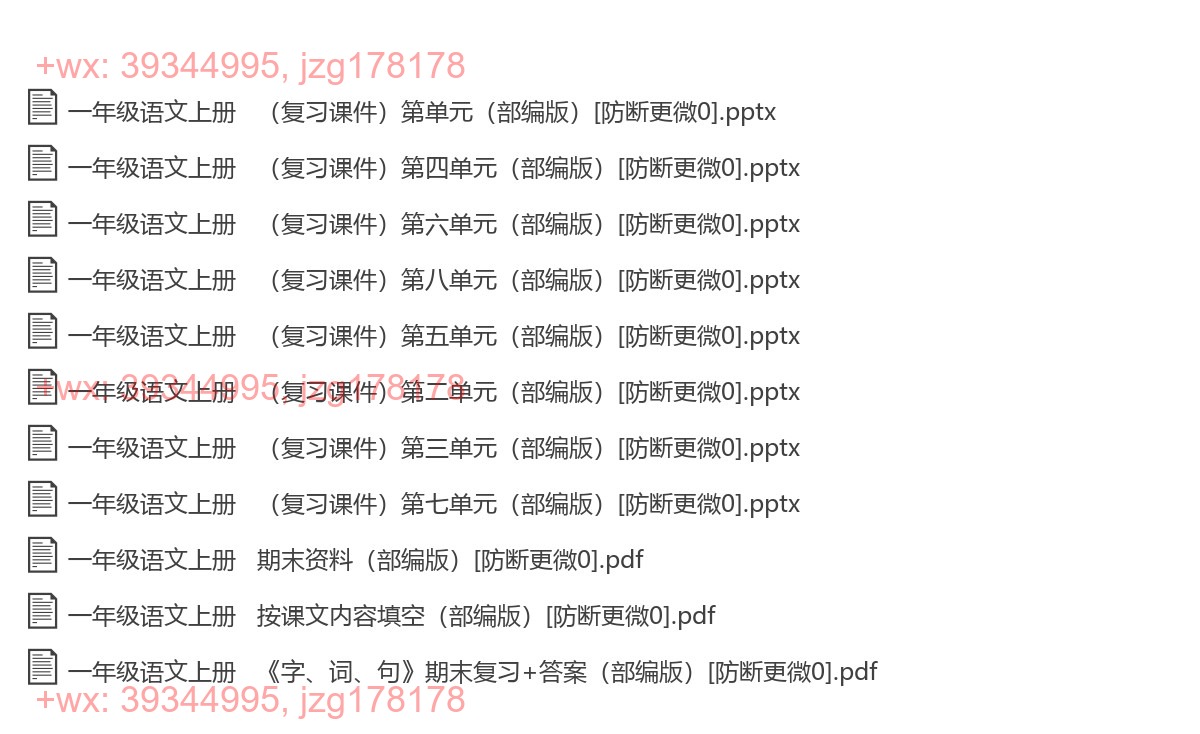 一年级语文上册：综合复习（11套打包，Word版） screenshot