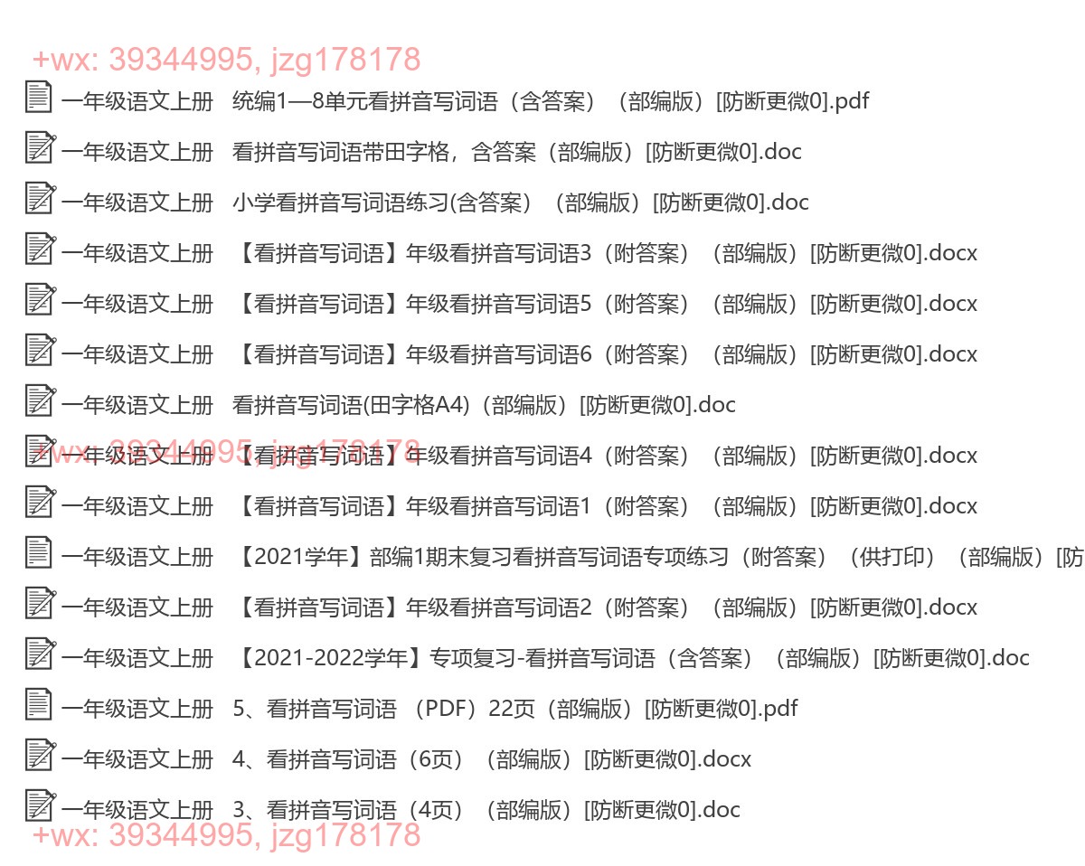 一年级语文上册：拼音填词（15套打包，Word版，含范文） screenshot