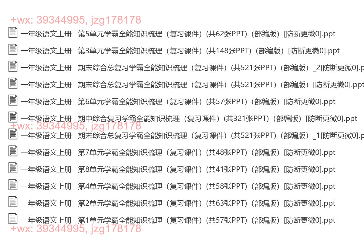 一年级语文上册：学霸复习（10套打包，PPT版） screenshot