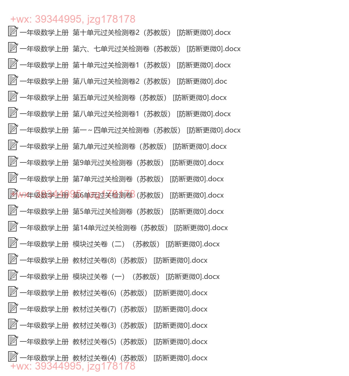 一年级数学上册：过关卷（21套打包，Word版，含答案） screenshot
