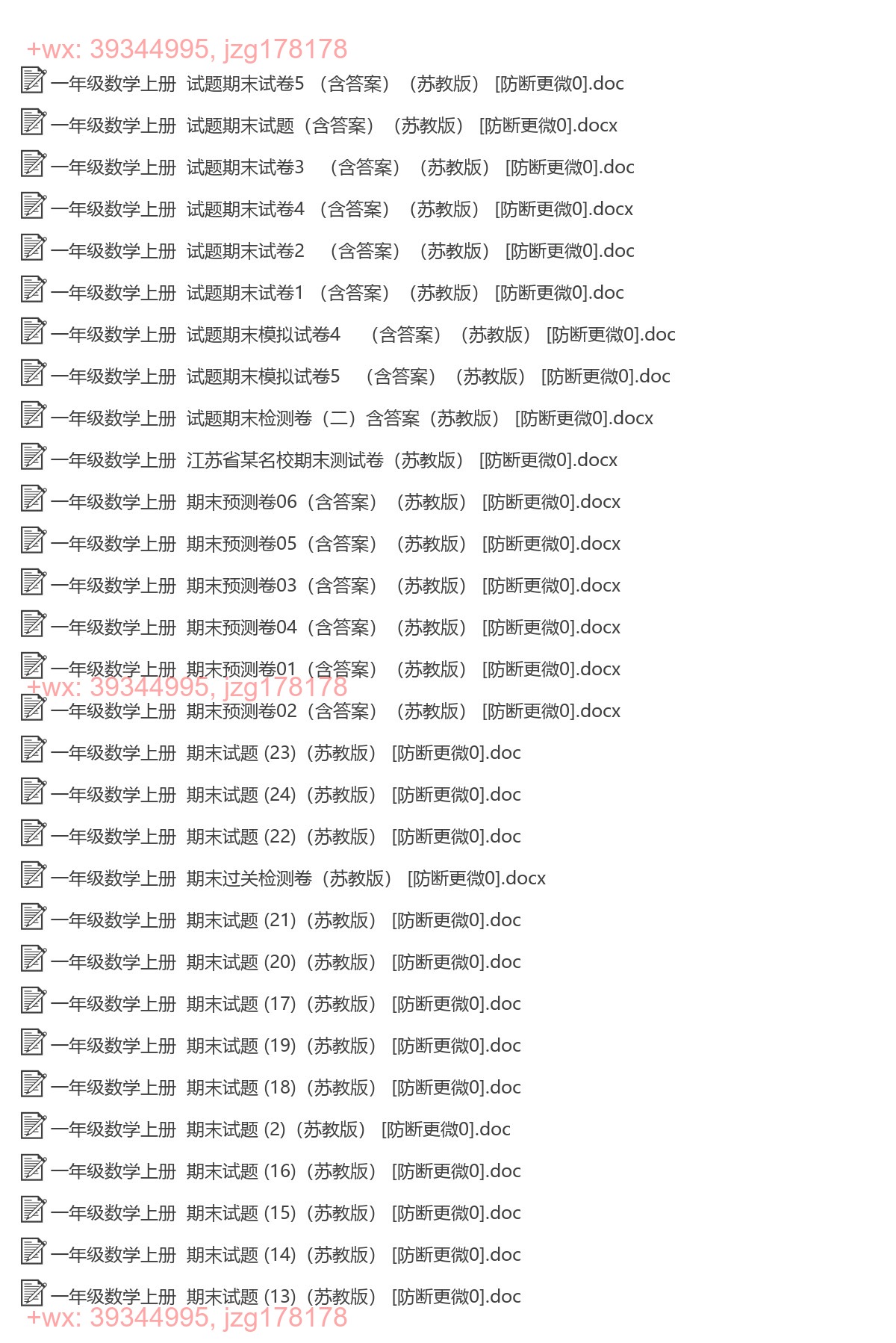 一年级数学上册：期末试卷（55套打包，Word版，含答案） screenshot