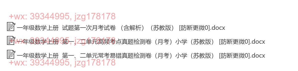 一年级数学上册：月考试卷（3套打包，Word含答案） screenshot
