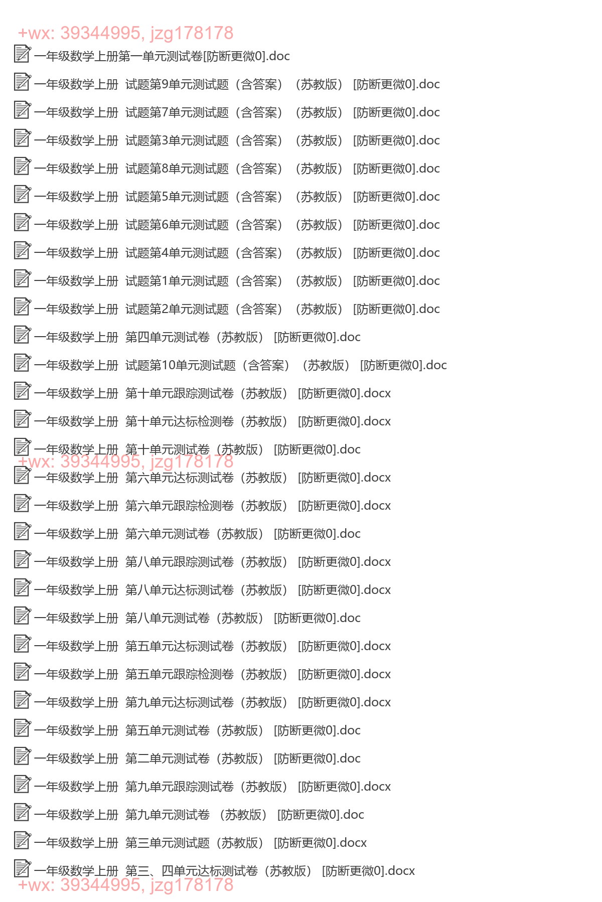 一年级数学上册：单元试卷（115套打包，Word版，含答案） screenshot