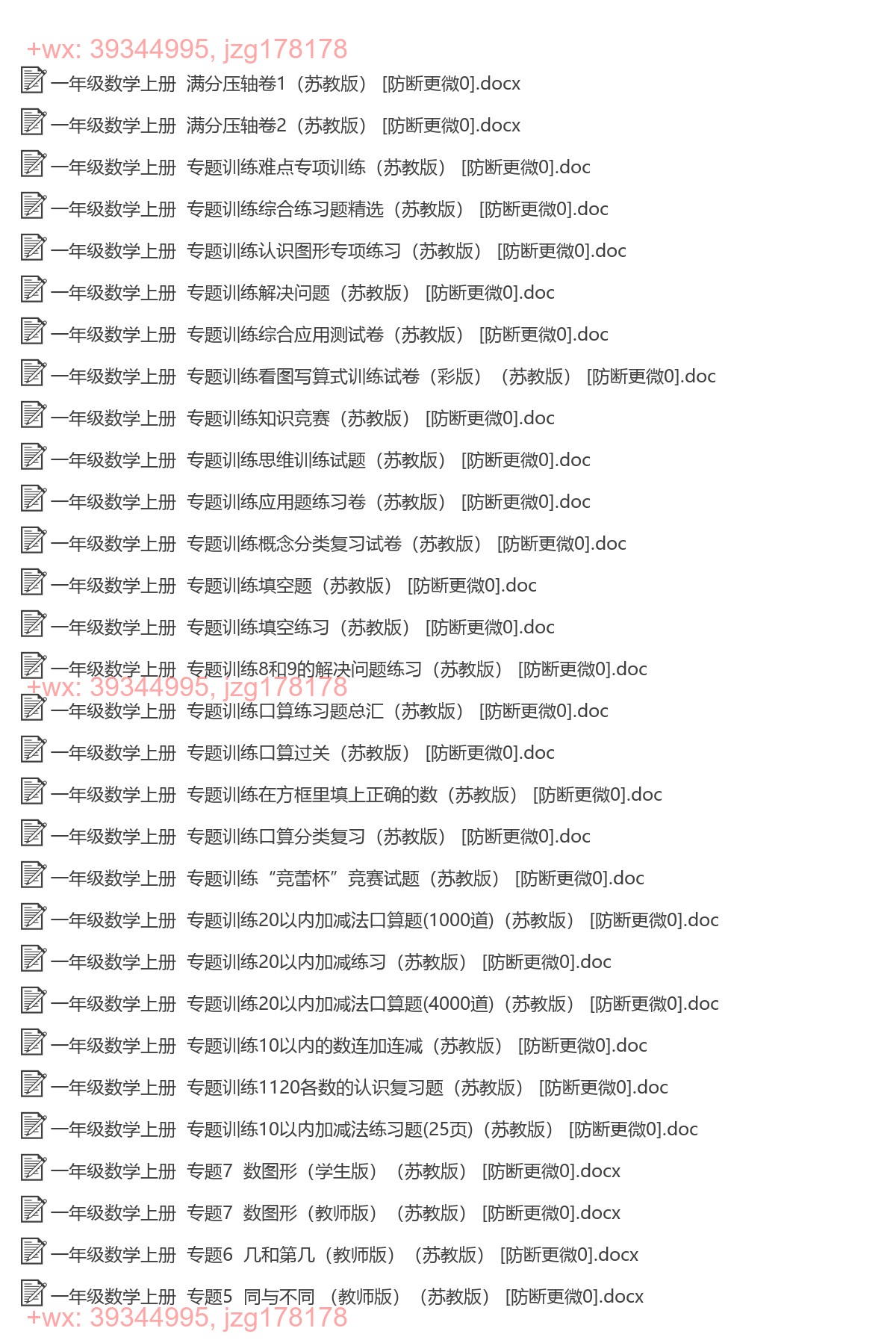 一年级数学上册：专项练习（81套打包，Word版，含答案） screenshot