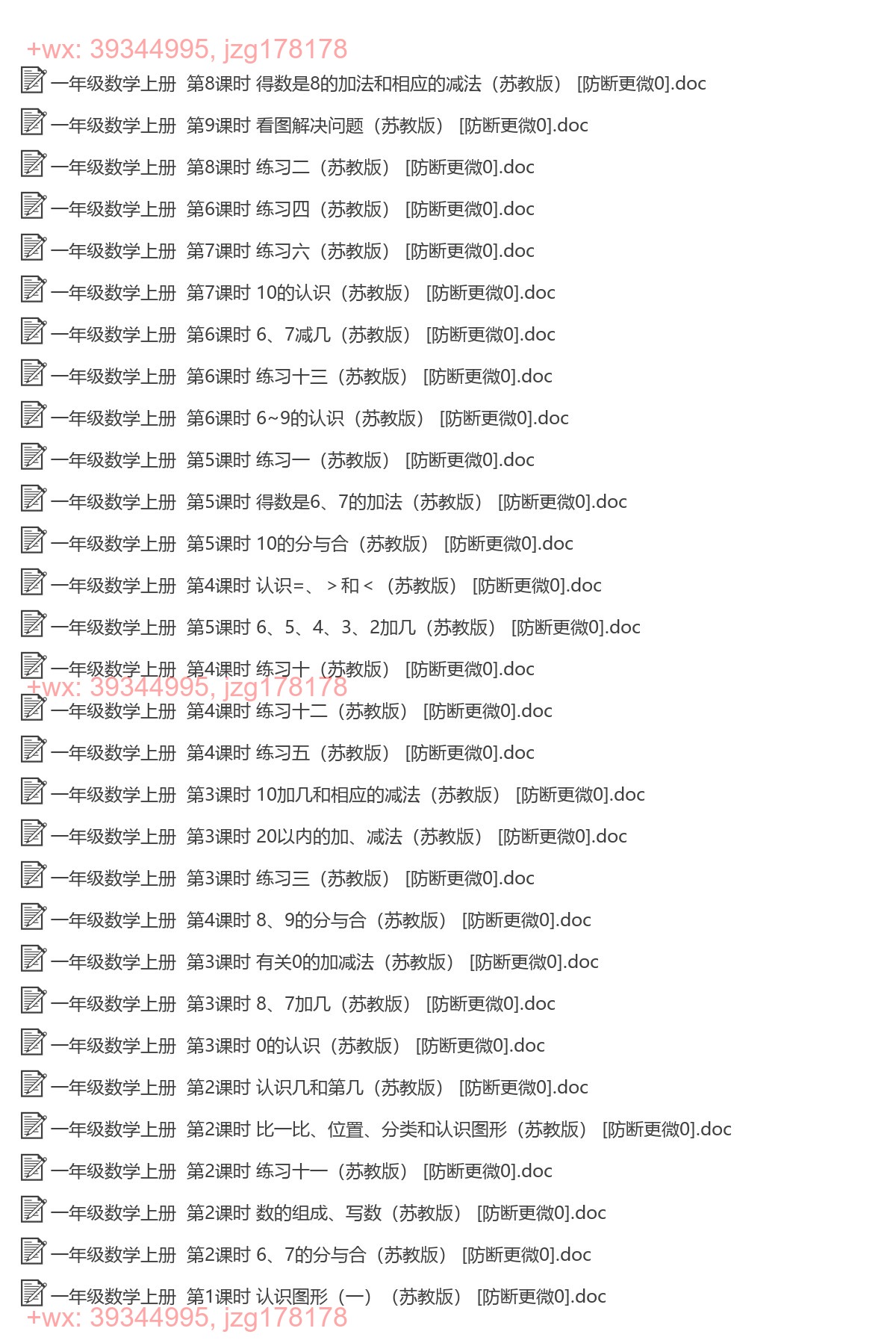 一年级数学上册：一课一练（129套打包，Word版，含答案） screenshot