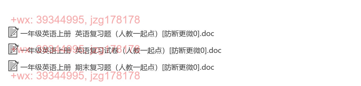 一年级英语上册：综合复习（3套打包.Word版） screenshot