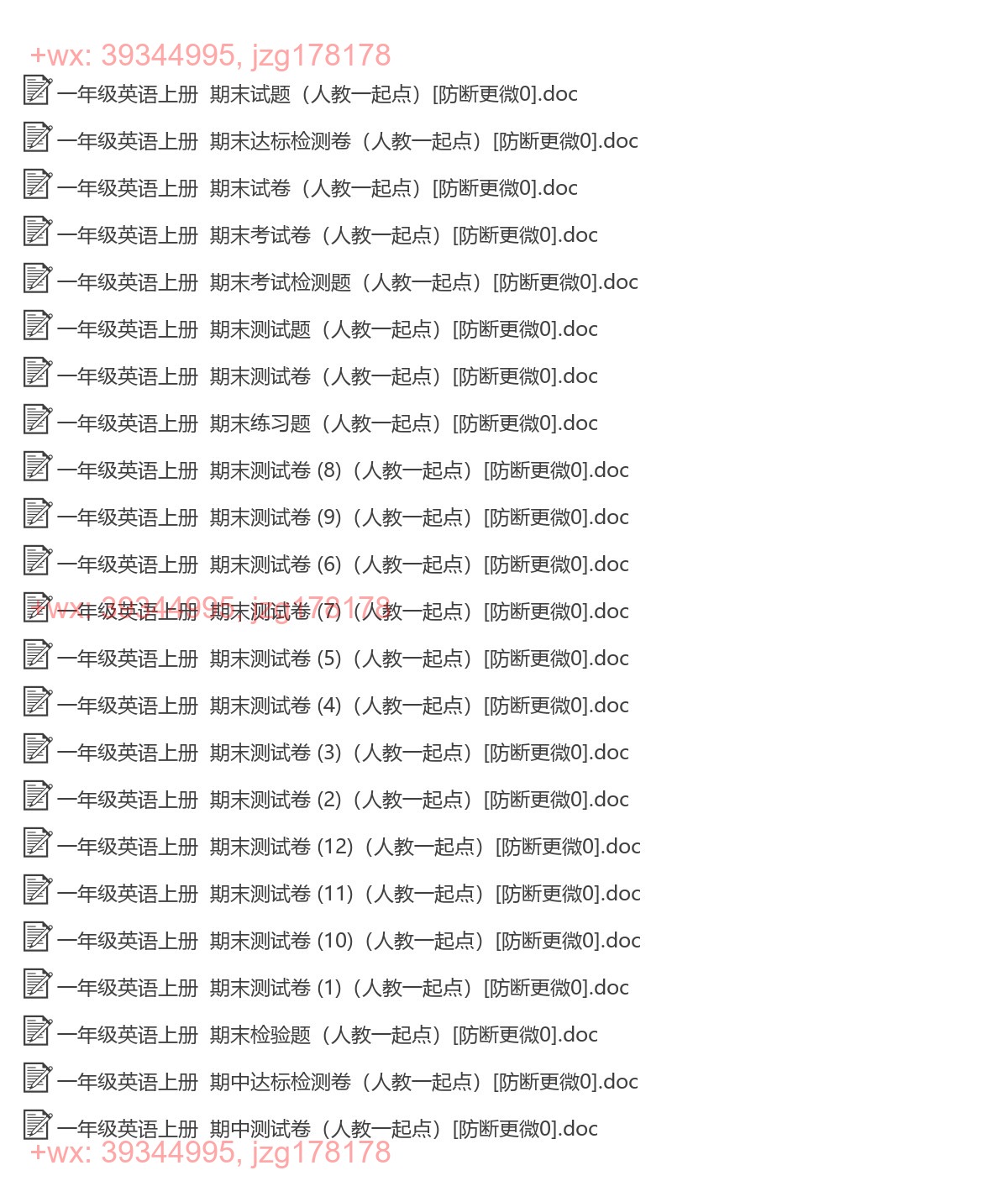 一年级英语上册：期末试卷（26套打包，Word版，含答案） screenshot