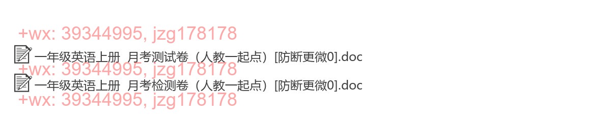 一年级英语上册：月考测试（4套打包，Word版） screenshot