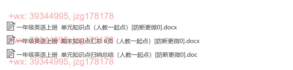 一年级英语上册：单元总结（3套打包，Word版） screenshot