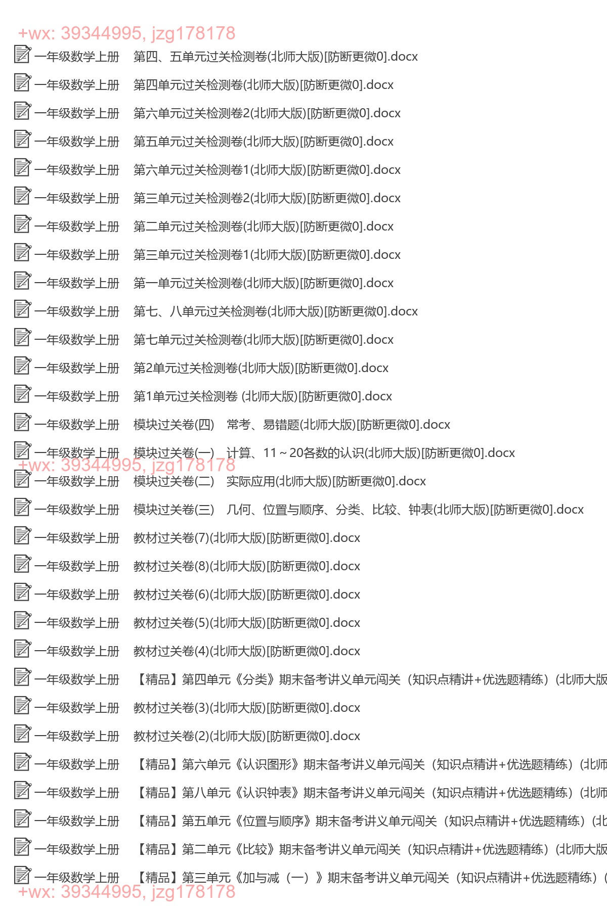 一年级数学上册：过关卷（32套打包，Word版，含答案） screenshot
