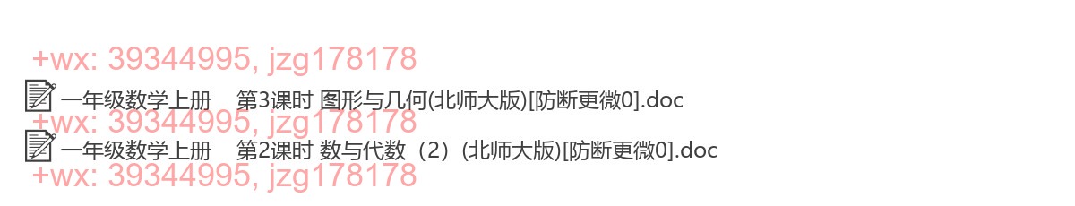 一年级数学上册：综合复习（39套打包，Word版） screenshot