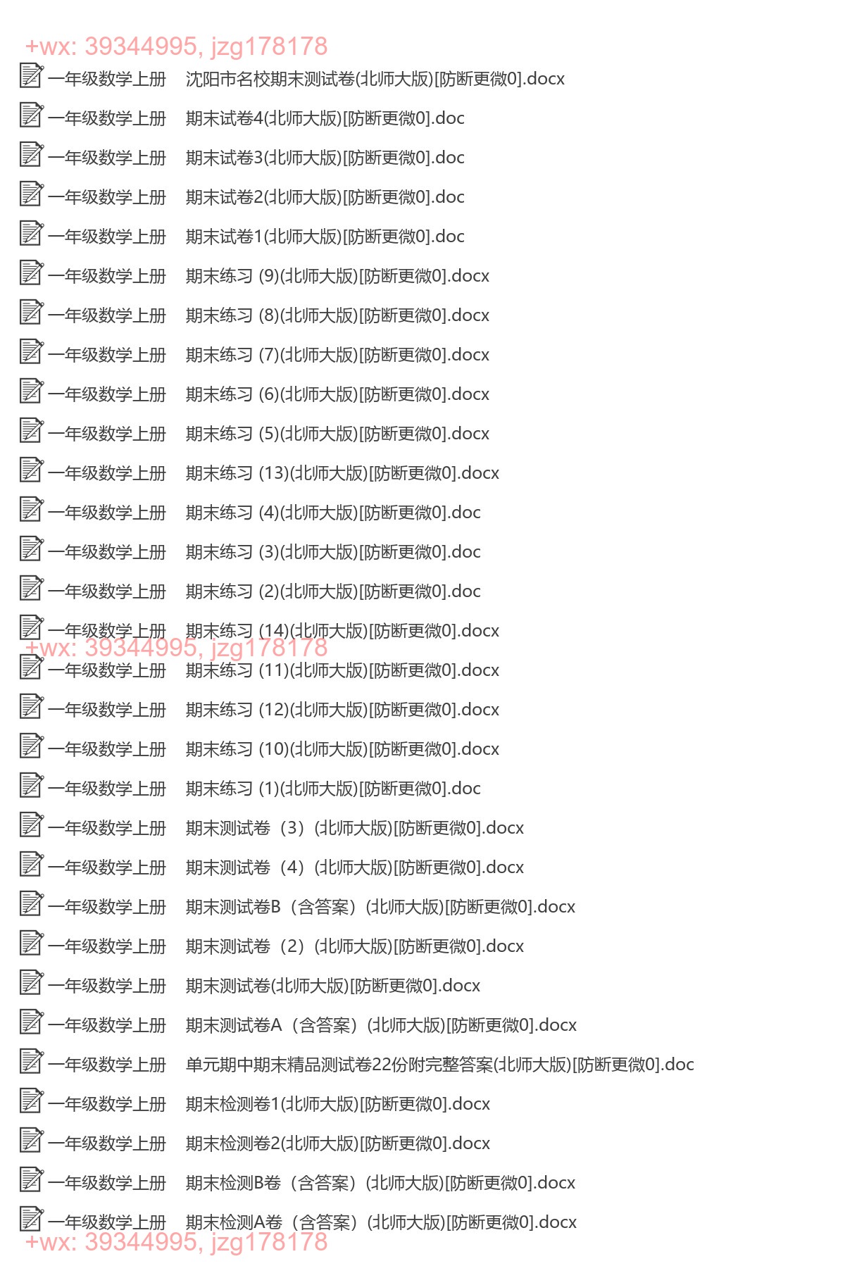 一年级数学上册：期末试卷（50套打包，Word版，含答案） screenshot