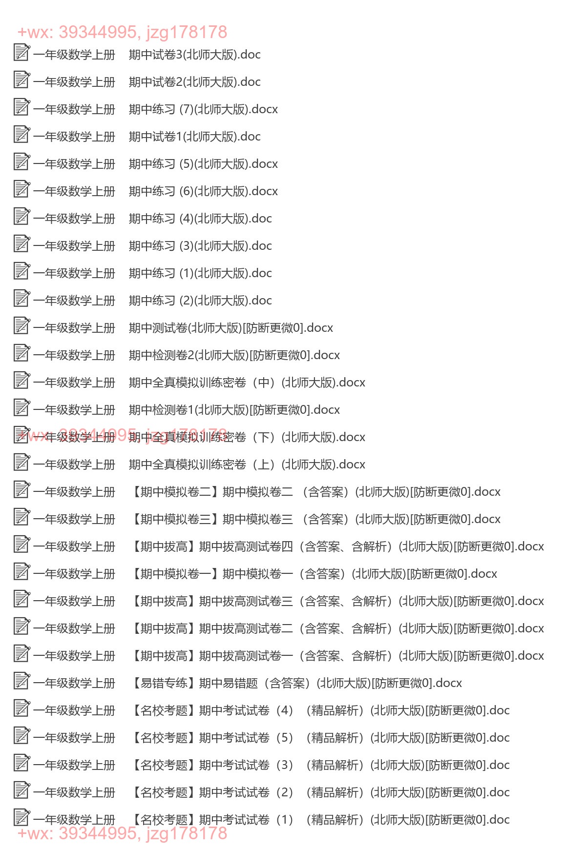 一年级数学上册：期中试卷（29套打包，Word版，含答案） screenshot
