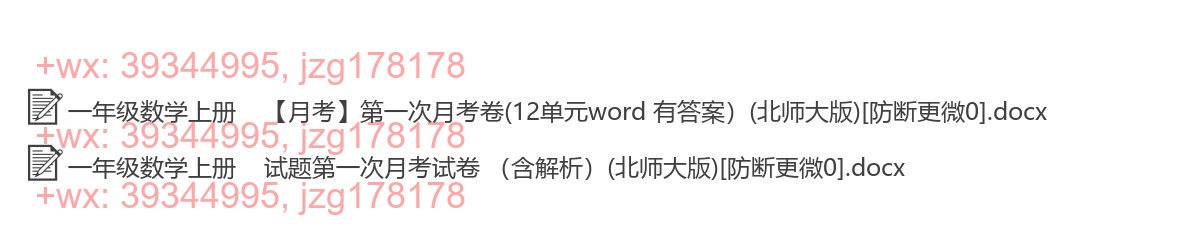 一年级数学上册：月考试卷（2套打包，Word版含答案） screenshot
