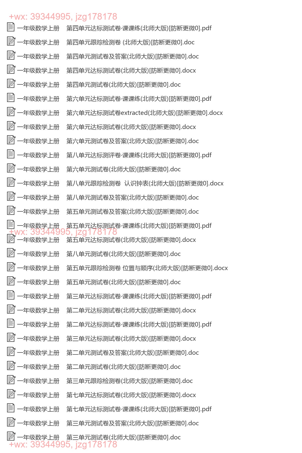 一年级数学上册：单元试卷（93套打包，Word版，含答案） screenshot