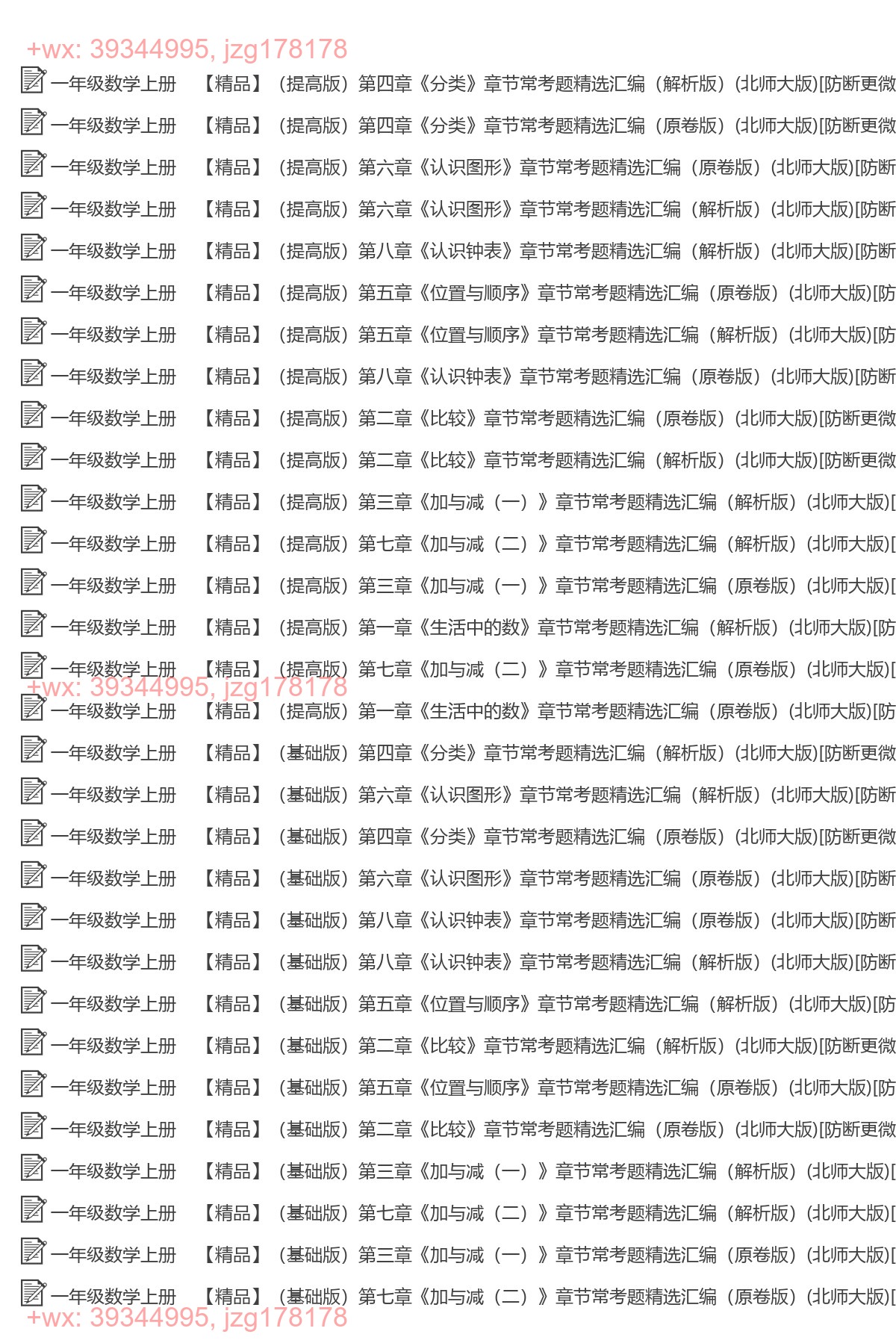 一年级数学上册：专项练习（45套打包，Word版，含答案） screenshot