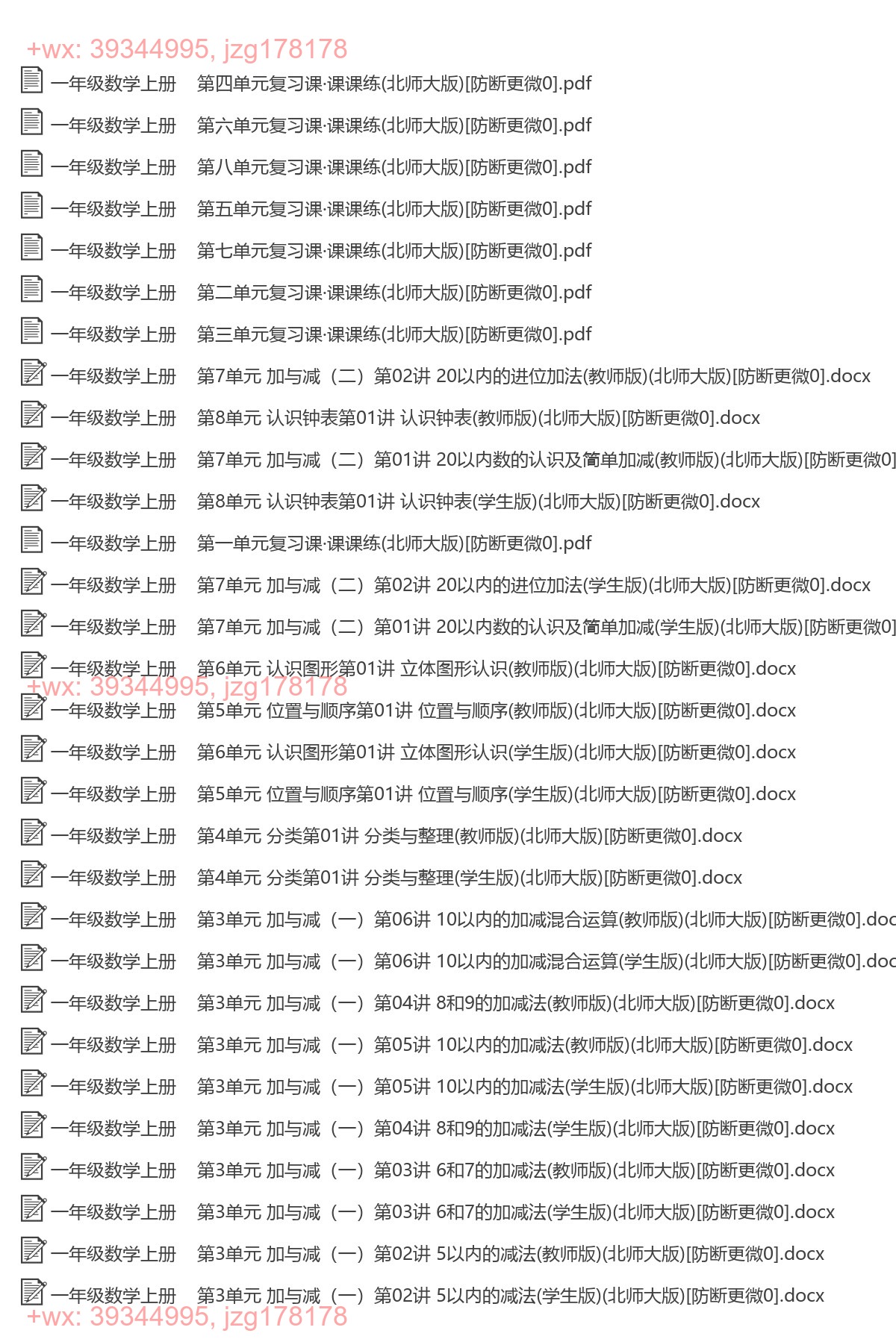 一年级数学上册：专项复习（42套打包，Word版） screenshot