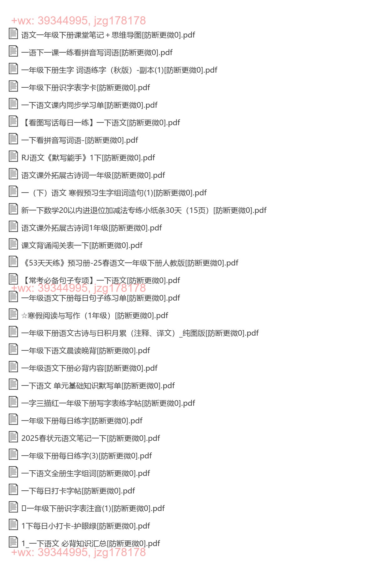 一年级语文下 screenshot